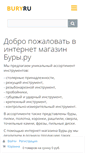 Mobile Screenshot of bury.ru