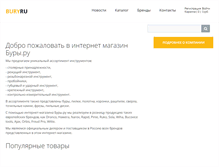 Tablet Screenshot of bury.ru